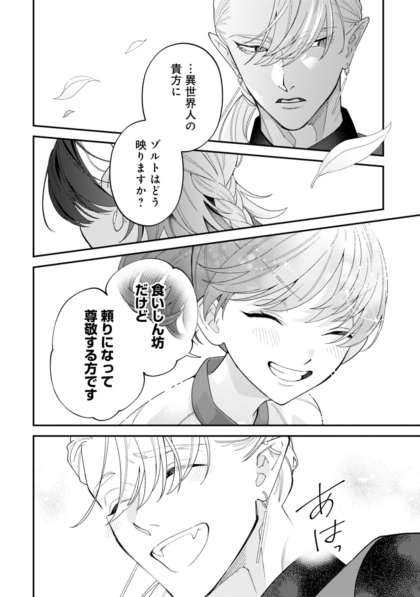 Maou-jou no Ryouriban - Kowamote Mazoku Bakari dakedo, White na Shokuba desu Chapter 17 26ページ
