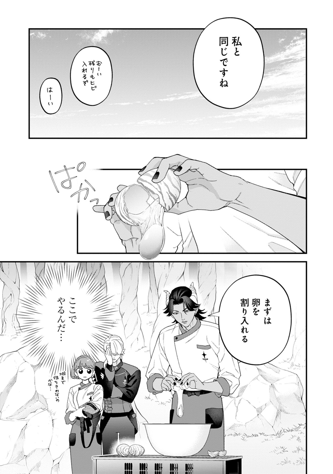 Maou-jou no Ryouriban - Kowamote Mazoku Bakari dakedo, White na Shokuba desu Chapter 17 27ページ