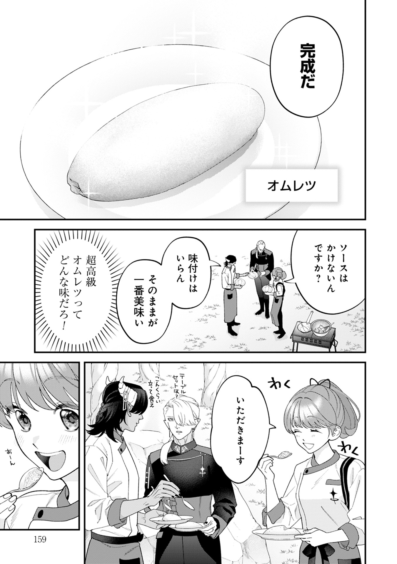 Maou-jou no Ryouriban - Kowamote Mazoku Bakari dakedo, White na Shokuba desu Chapter 17 29ページ