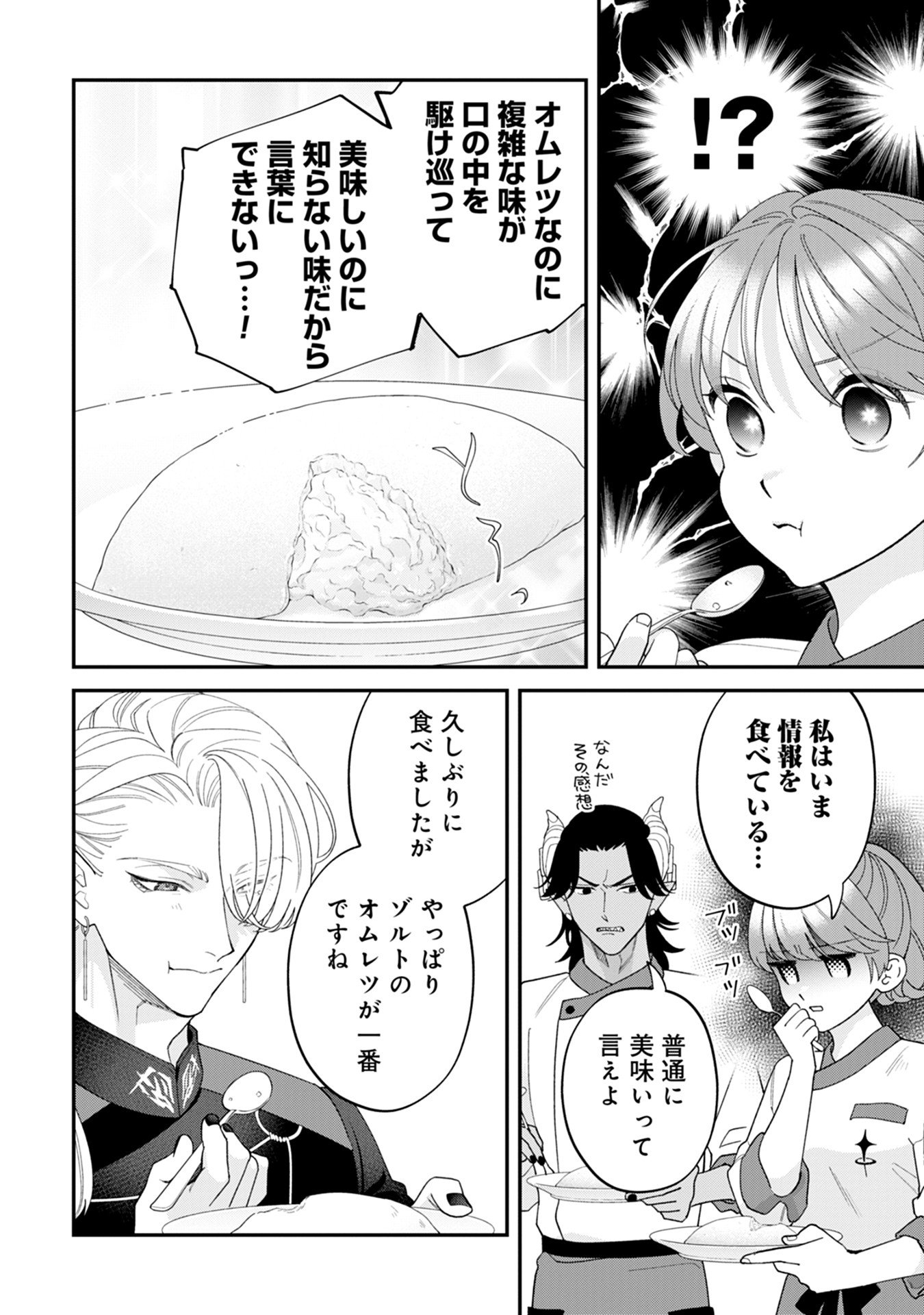 Maou-jou no Ryouriban - Kowamote Mazoku Bakari dakedo, White na Shokuba desu Chapter 17 30ページ