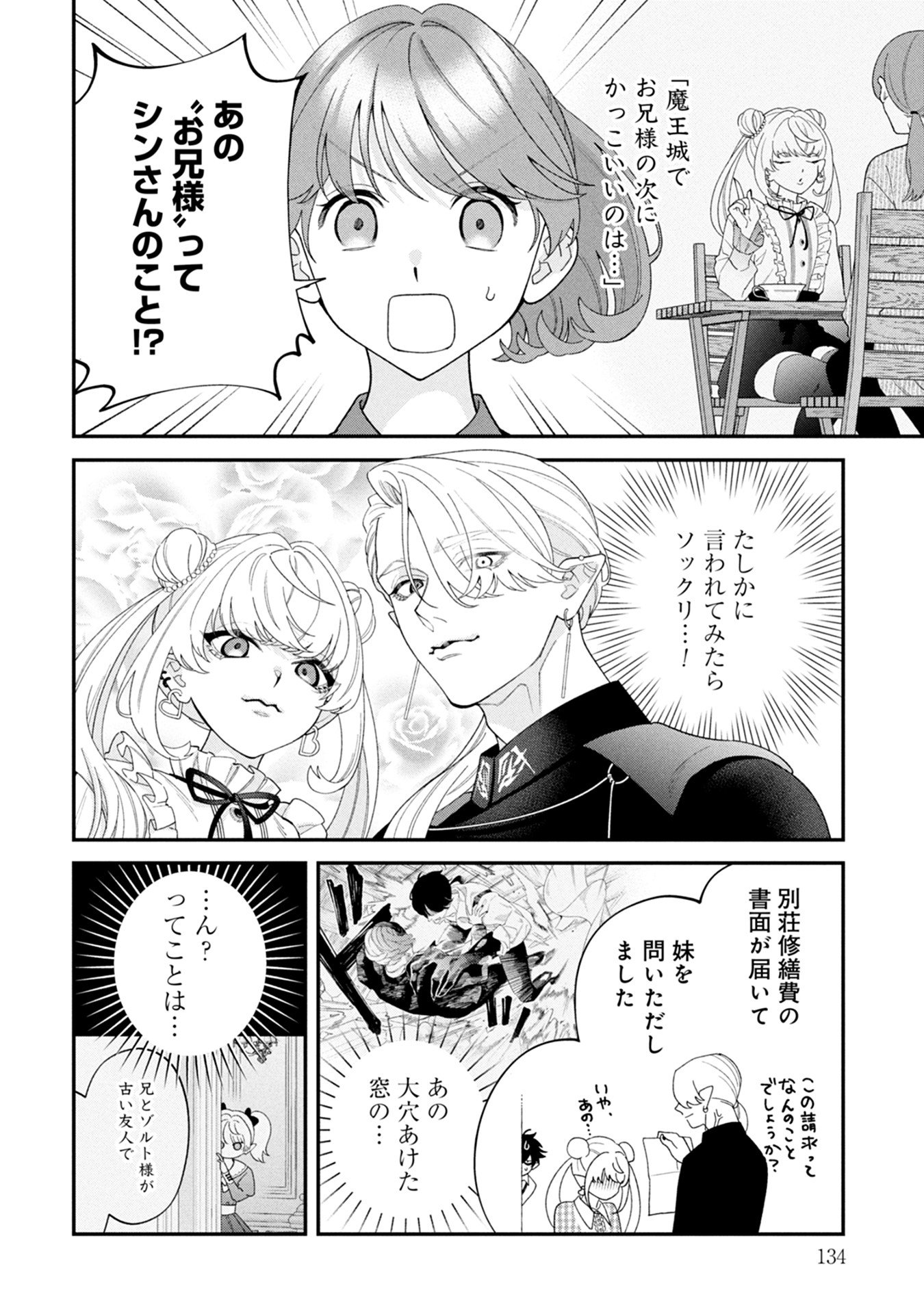 Maou-jou no Ryouriban - Kowamote Mazoku Bakari dakedo, White na Shokuba desu Chapter 17 4ページ