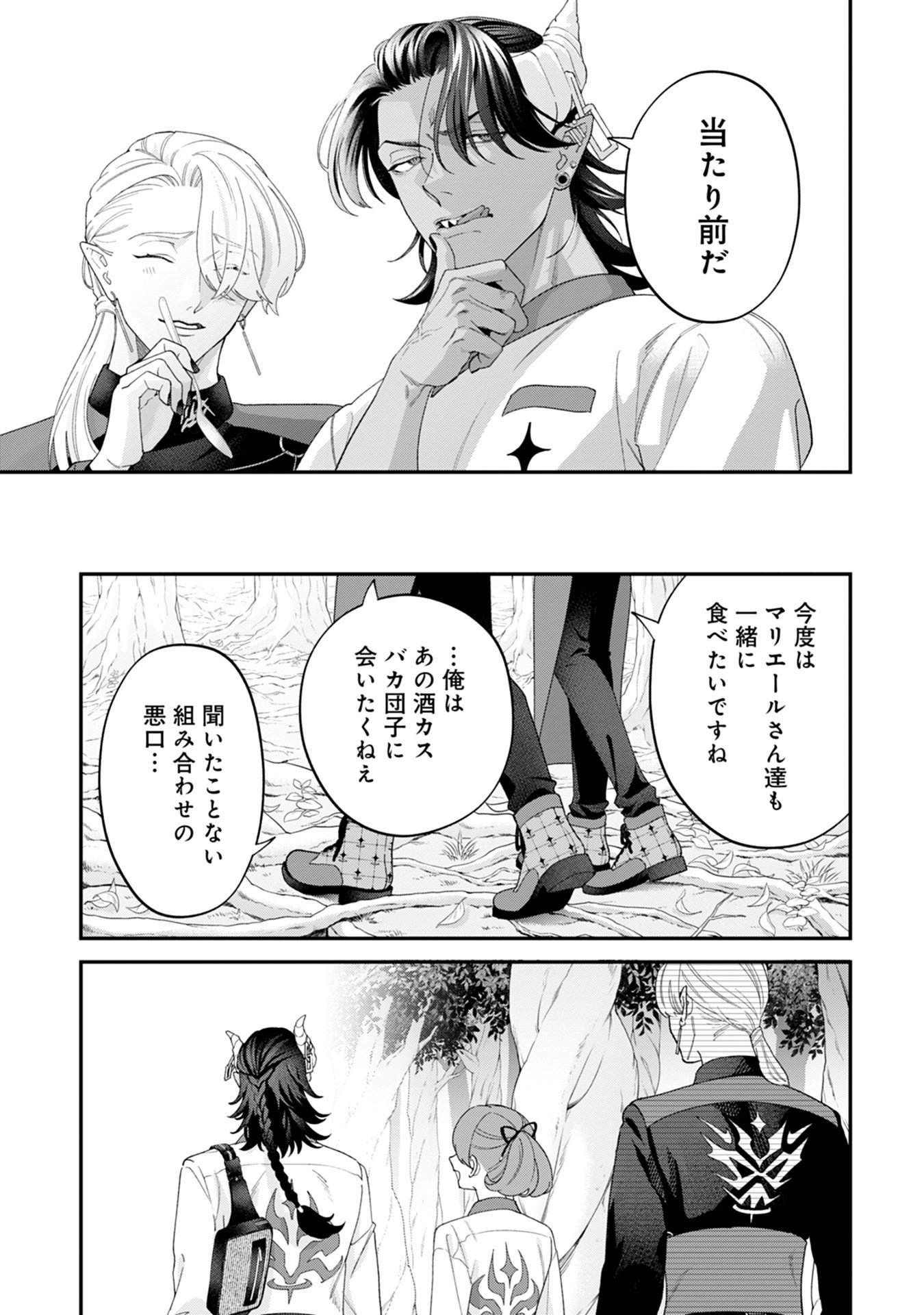 Maou-jou no Ryouriban - Kowamote Mazoku Bakari dakedo, White na Shokuba desu Chapter 17 31ページ