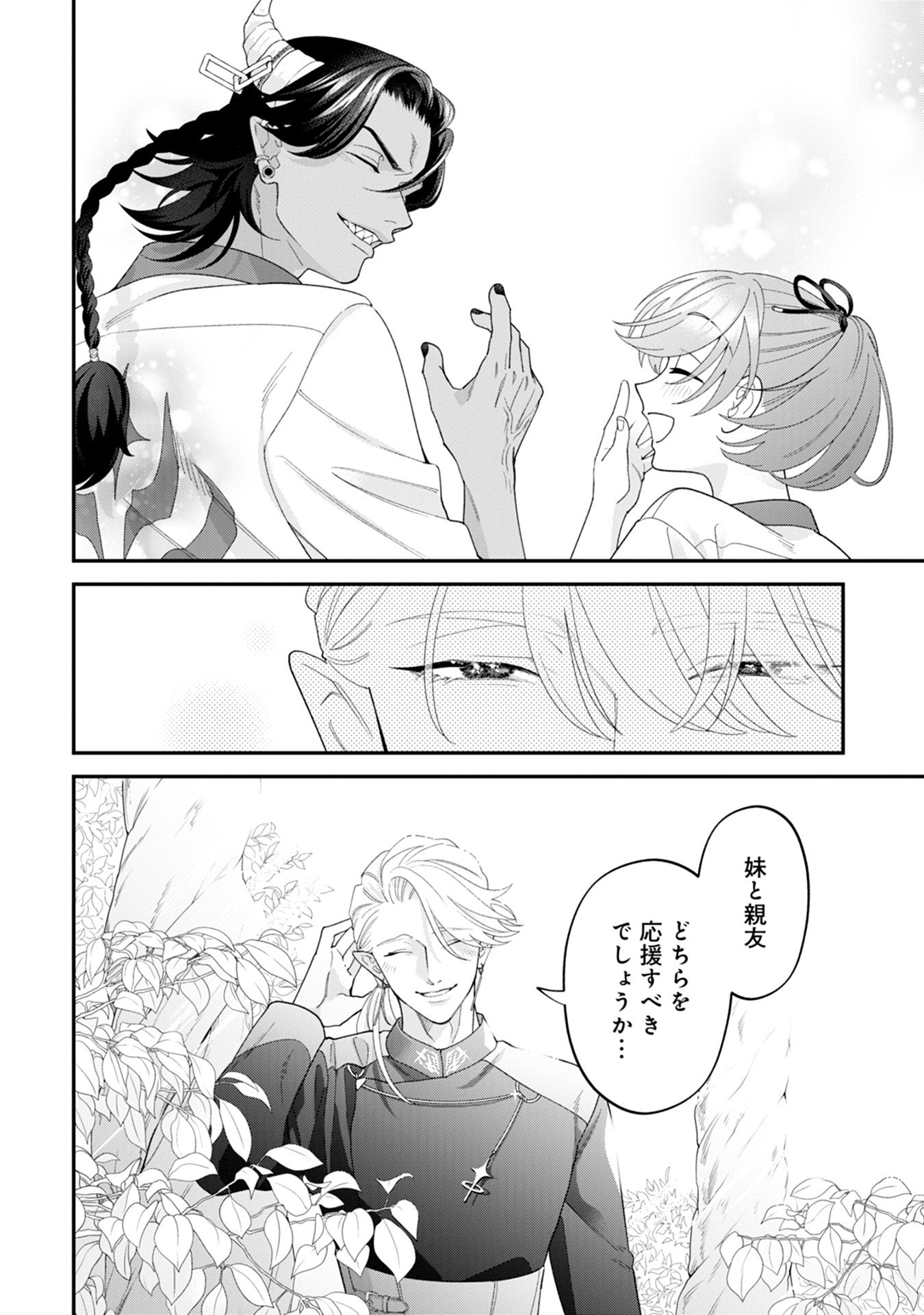 Maou-jou no Ryouriban - Kowamote Mazoku Bakari dakedo, White na Shokuba desu Chapter 17 32ページ