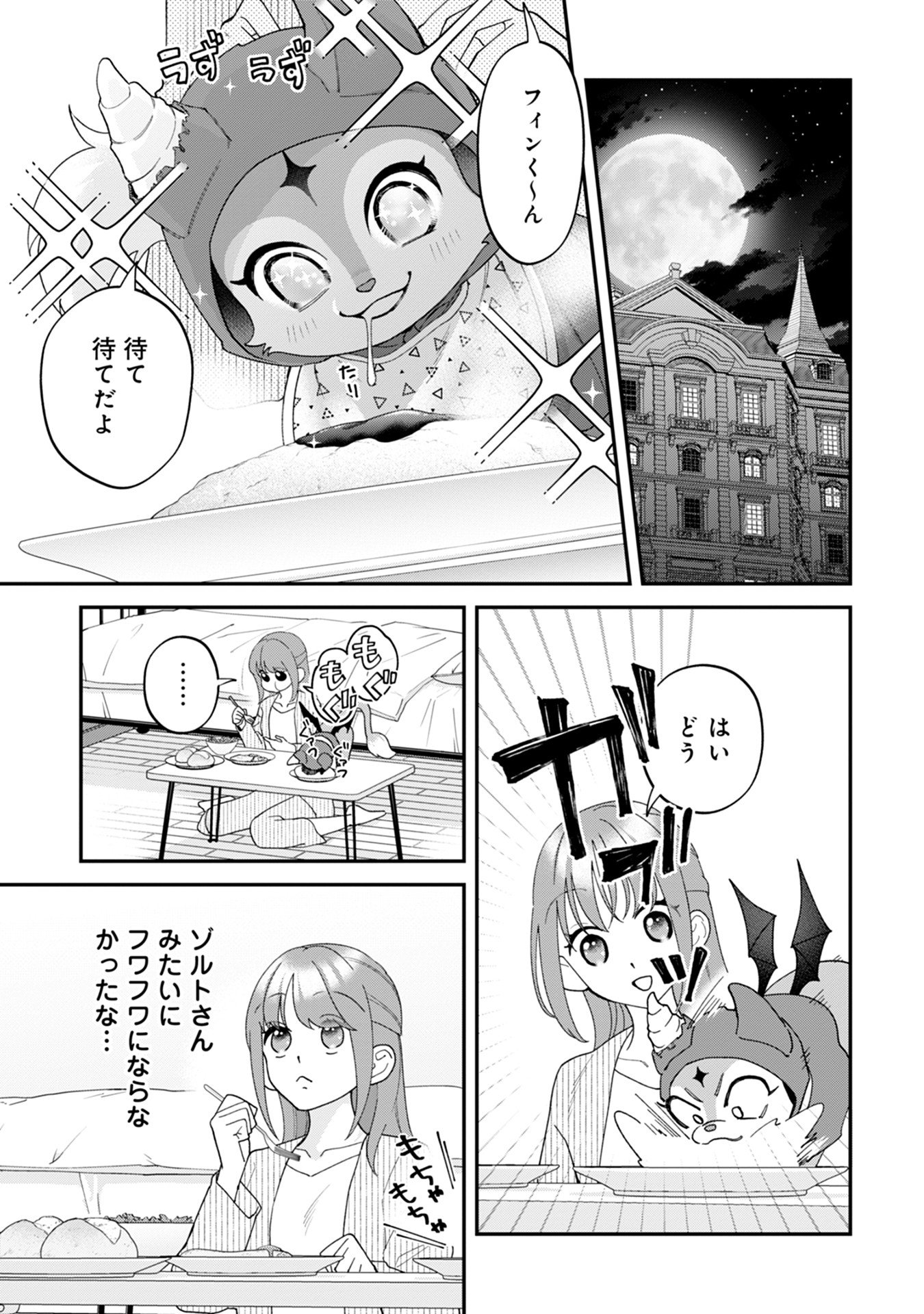 Maou-jou no Ryouriban - Kowamote Mazoku Bakari dakedo, White na Shokuba desu Chapter 17 33ページ