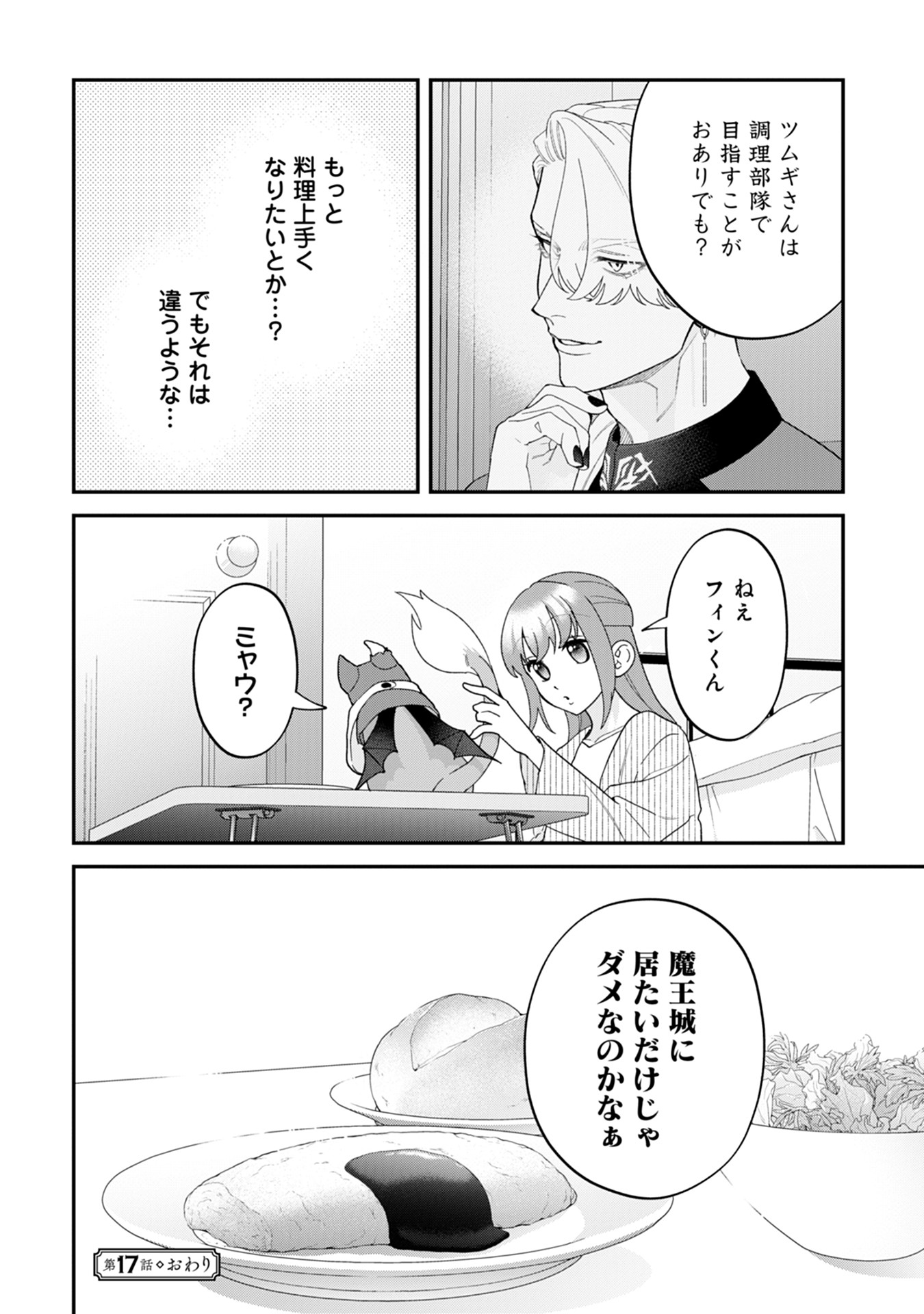 Maou-jou no Ryouriban - Kowamote Mazoku Bakari dakedo, White na Shokuba desu Chapter 17 34ページ