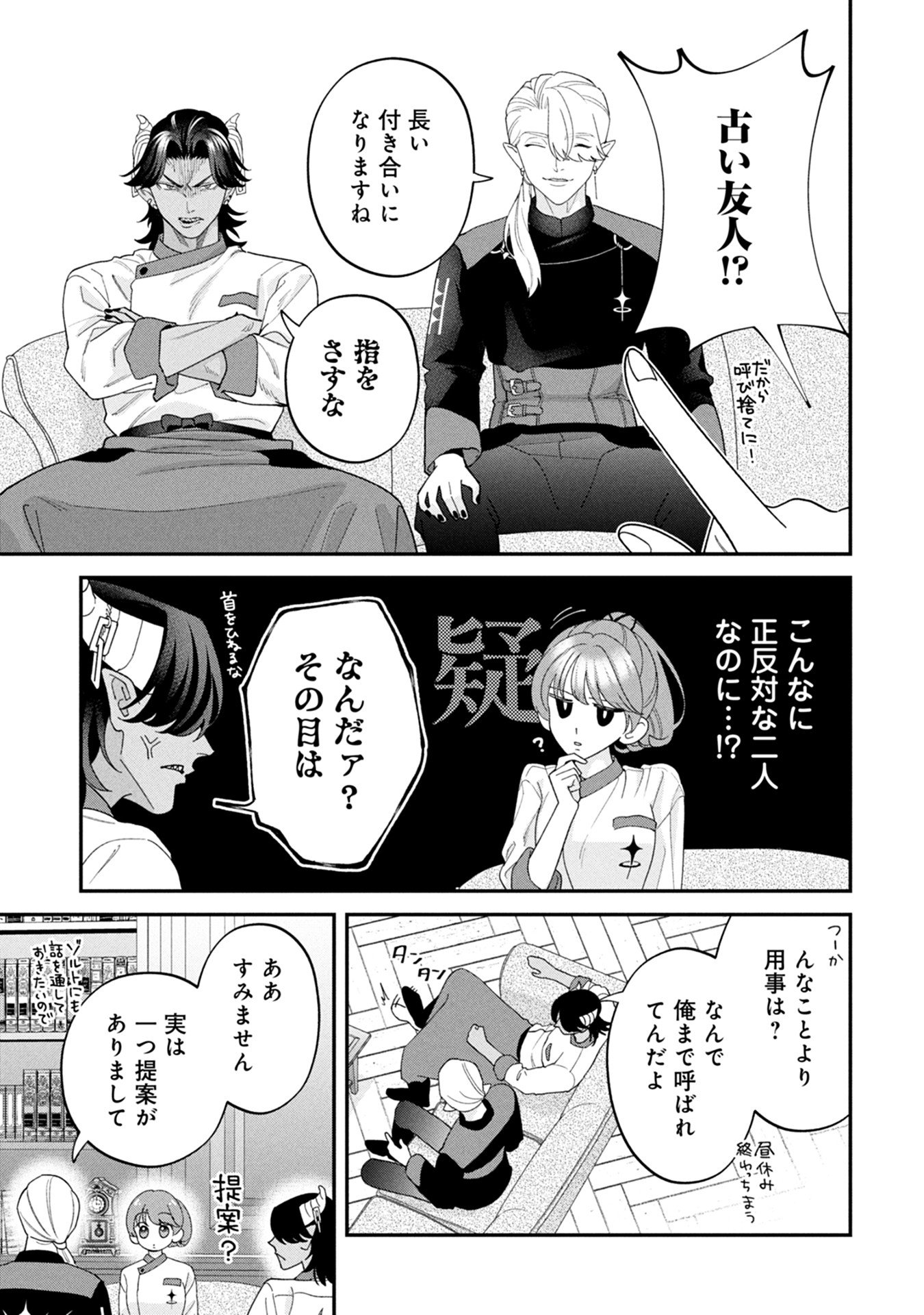 Maou-jou no Ryouriban - Kowamote Mazoku Bakari dakedo, White na Shokuba desu Chapter 17 5ページ
