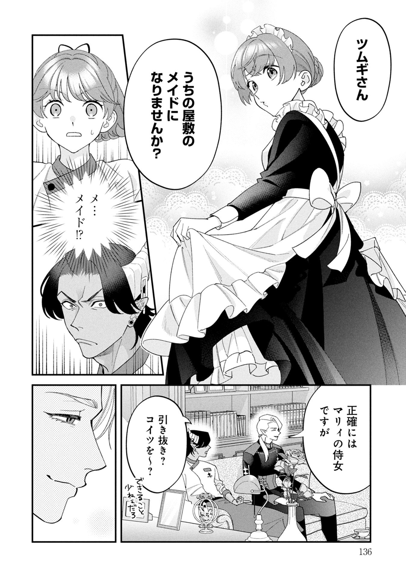 Maou-jou no Ryouriban - Kowamote Mazoku Bakari dakedo, White na Shokuba desu Chapter 17 6ページ