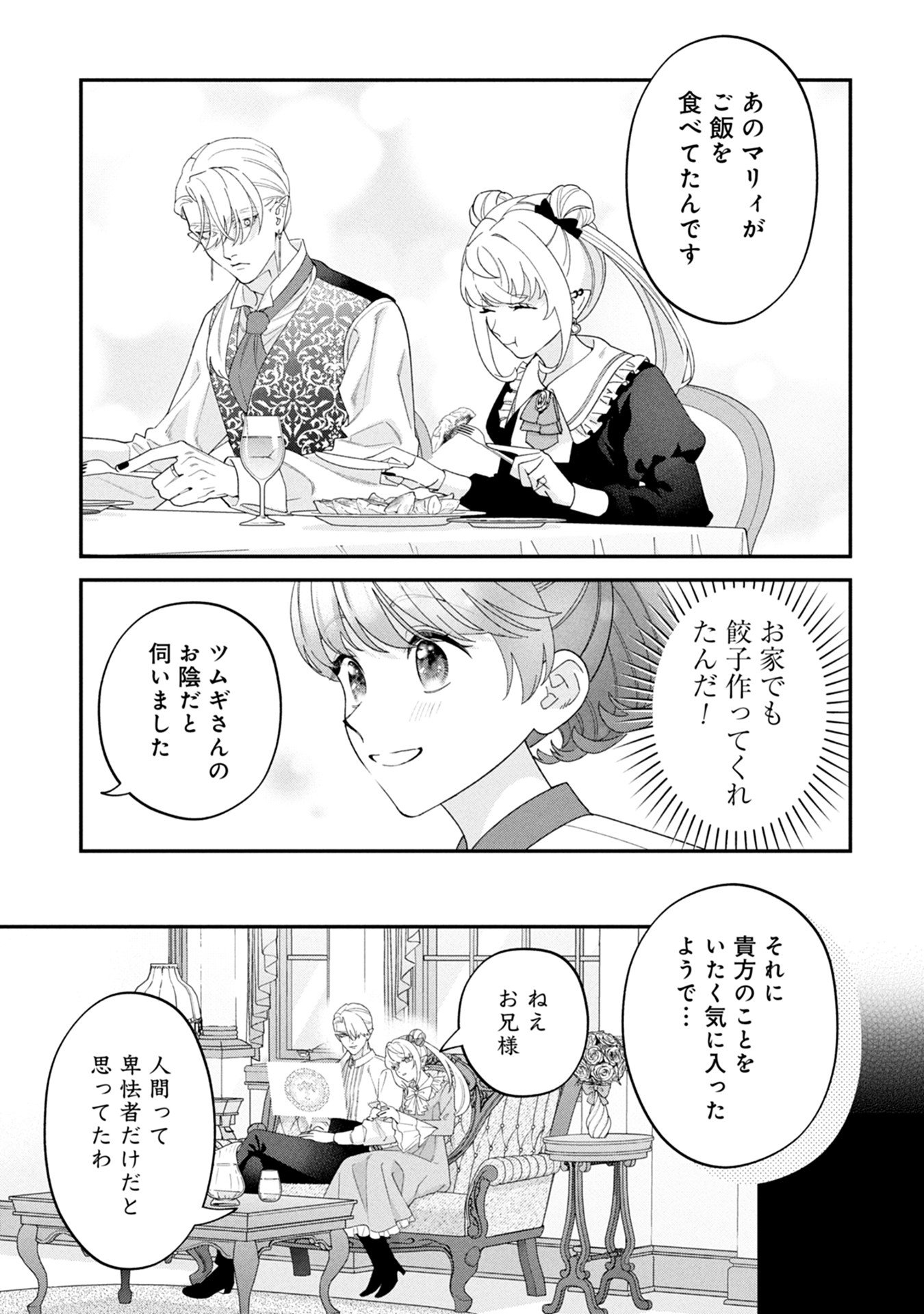 Maou-jou no Ryouriban - Kowamote Mazoku Bakari dakedo, White na Shokuba desu Chapter 17 7ページ