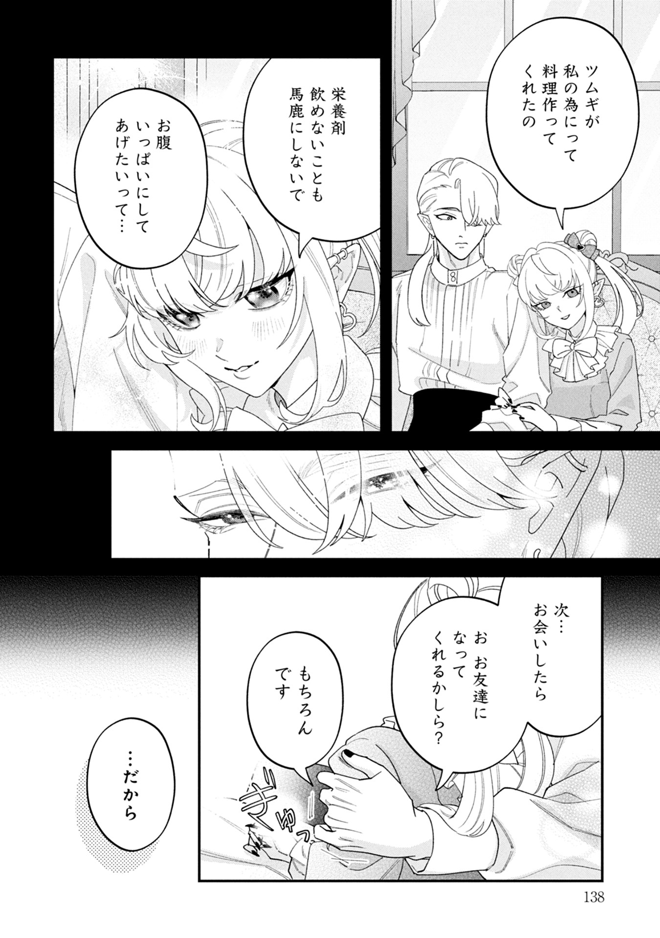 Maou-jou no Ryouriban - Kowamote Mazoku Bakari dakedo, White na Shokuba desu Chapter 17 8ページ
