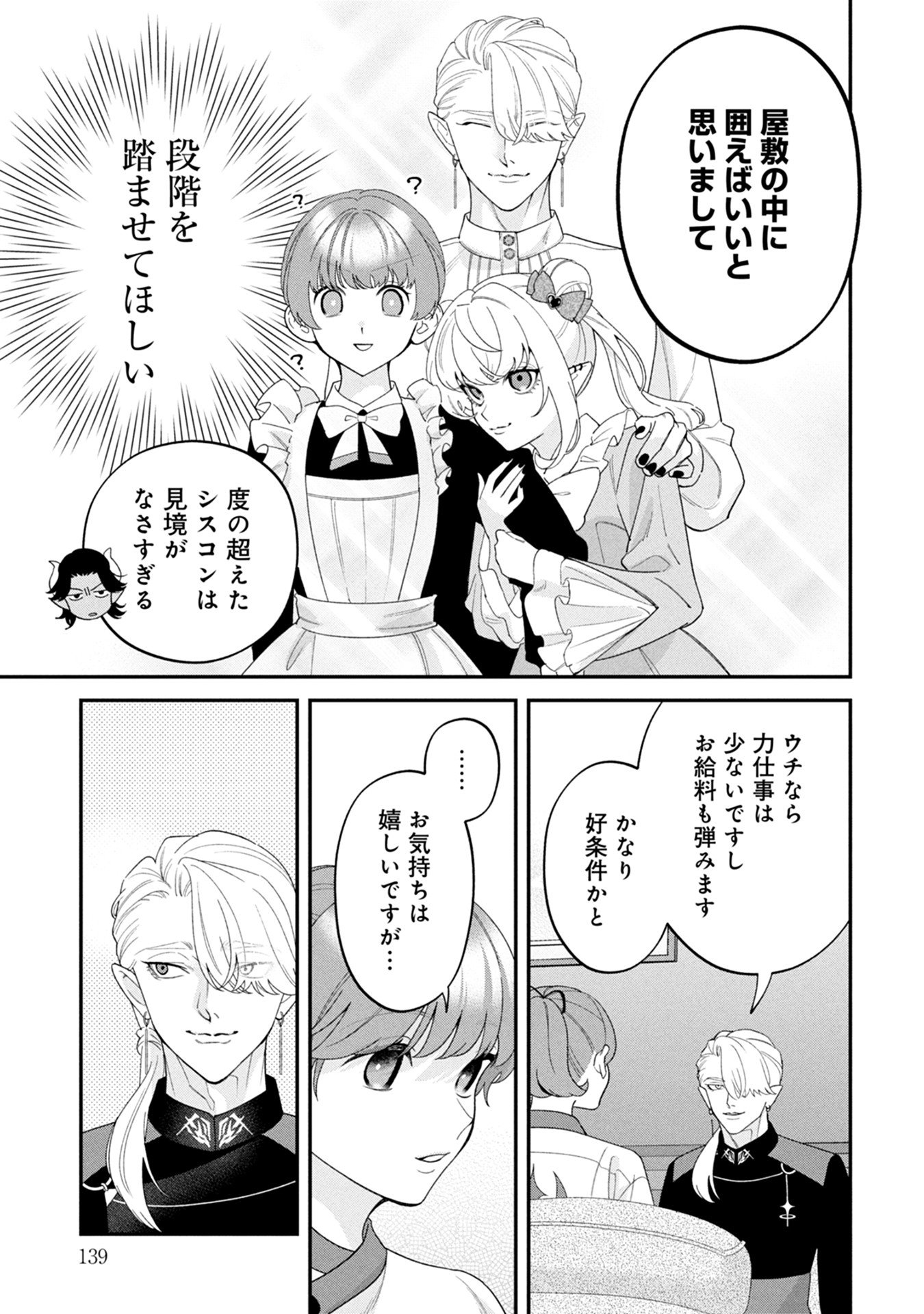 Maou-jou no Ryouriban - Kowamote Mazoku Bakari dakedo, White na Shokuba desu Chapter 17 9ページ