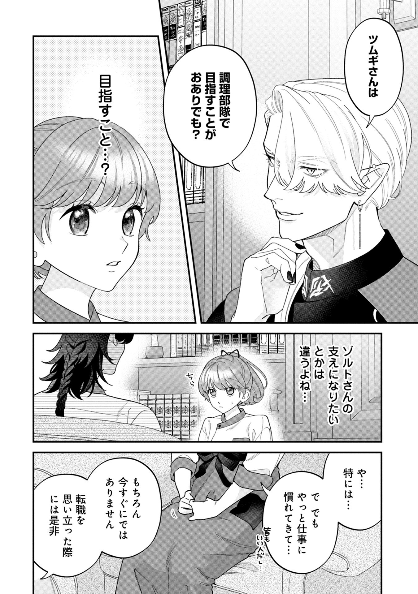Maou-jou no Ryouriban - Kowamote Mazoku Bakari dakedo, White na Shokuba desu Chapter 17 10ページ