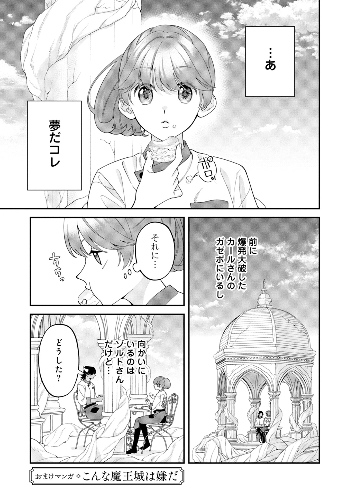 Maou-jou no Ryouriban - Kowamote Mazoku Bakari dakedo, White na Shokuba desu Chapter 17.5 1ページ