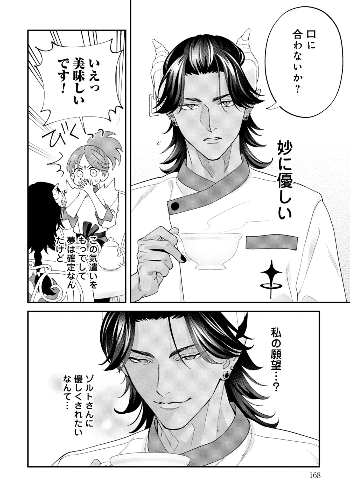 Maou-jou no Ryouriban - Kowamote Mazoku Bakari dakedo, White na Shokuba desu Chapter 17.5 2ページ