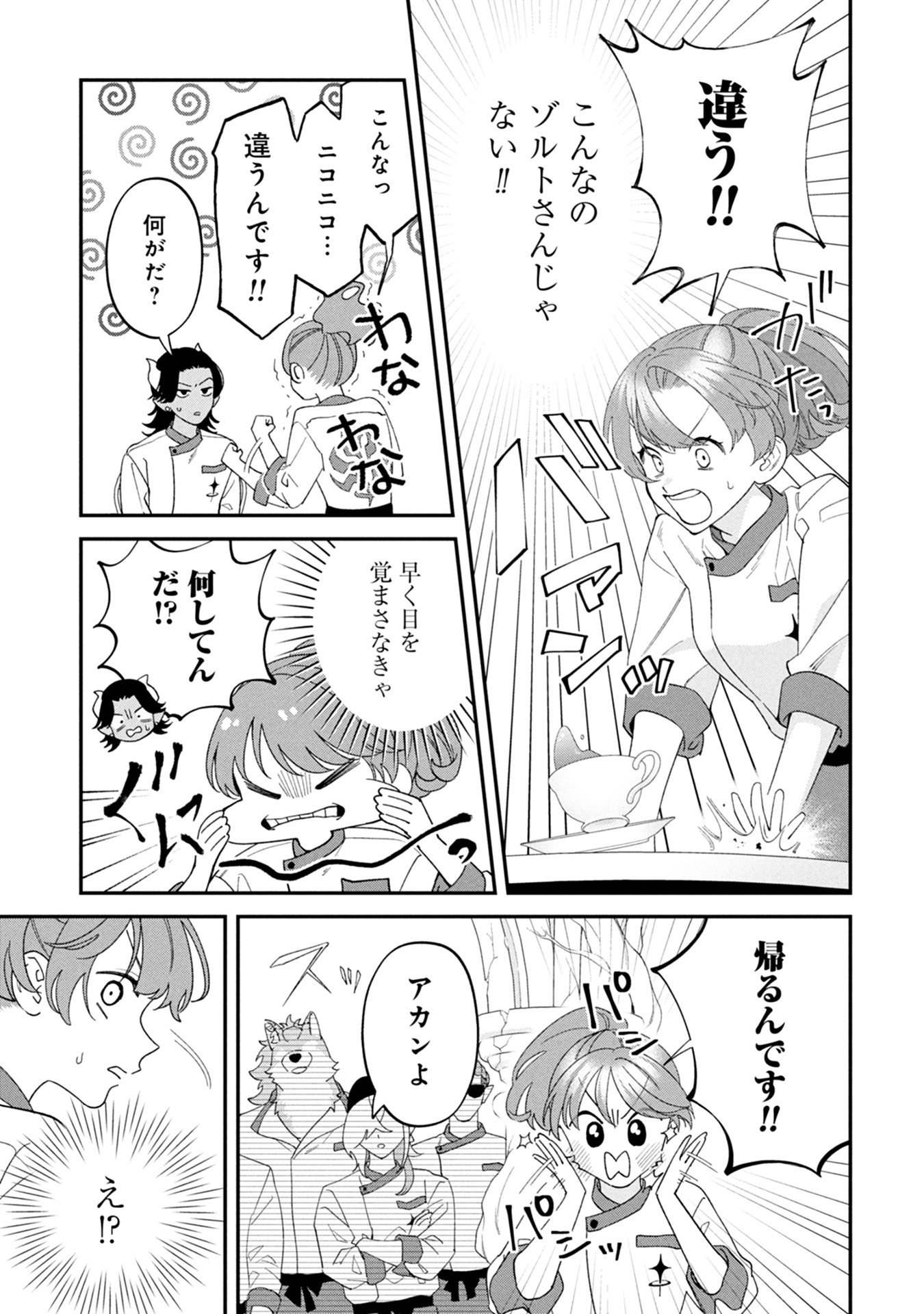 Maou-jou no Ryouriban - Kowamote Mazoku Bakari dakedo, White na Shokuba desu Chapter 17.5 3ページ