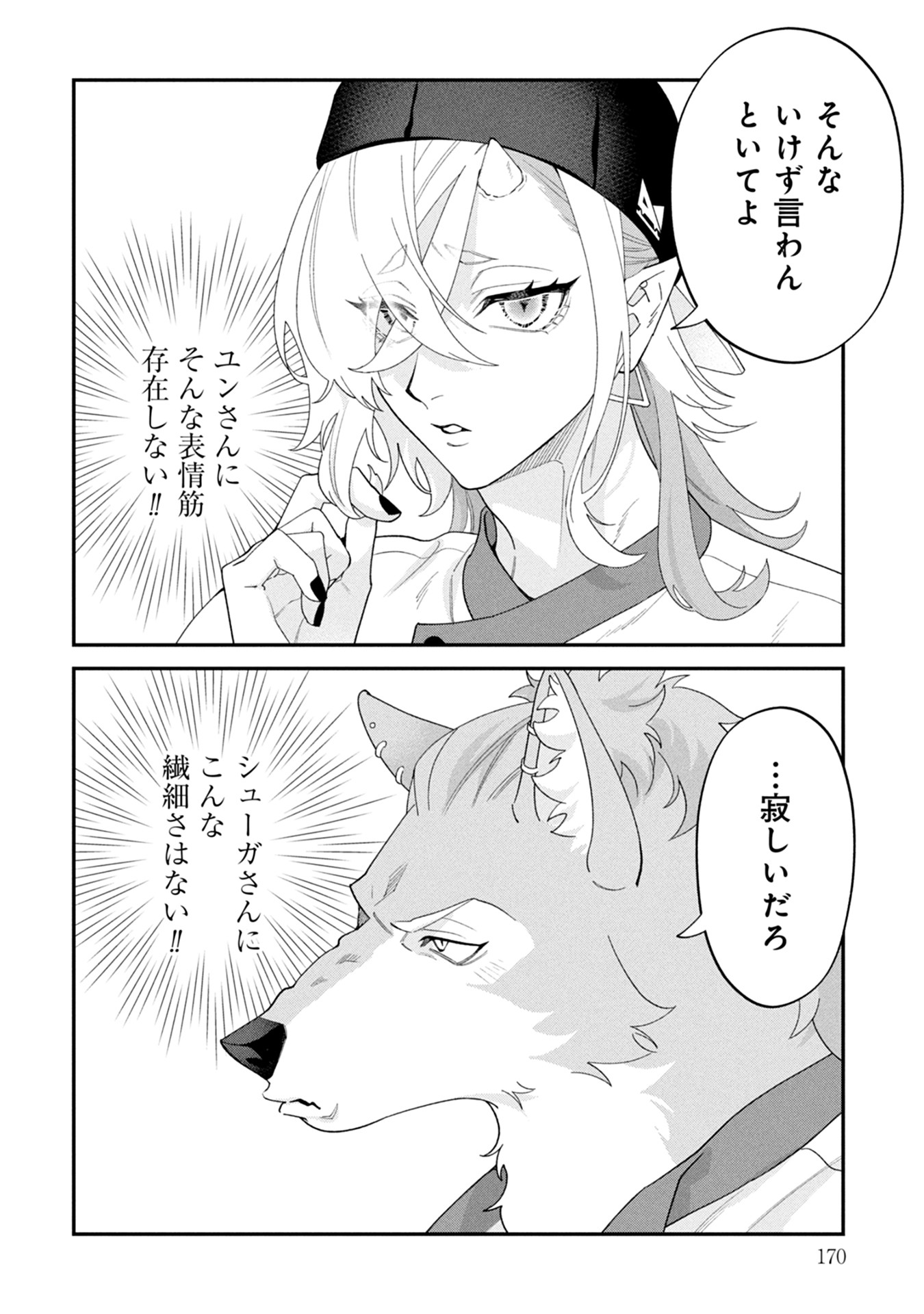 Maou-jou no Ryouriban - Kowamote Mazoku Bakari dakedo, White na Shokuba desu Chapter 17.5 4ページ