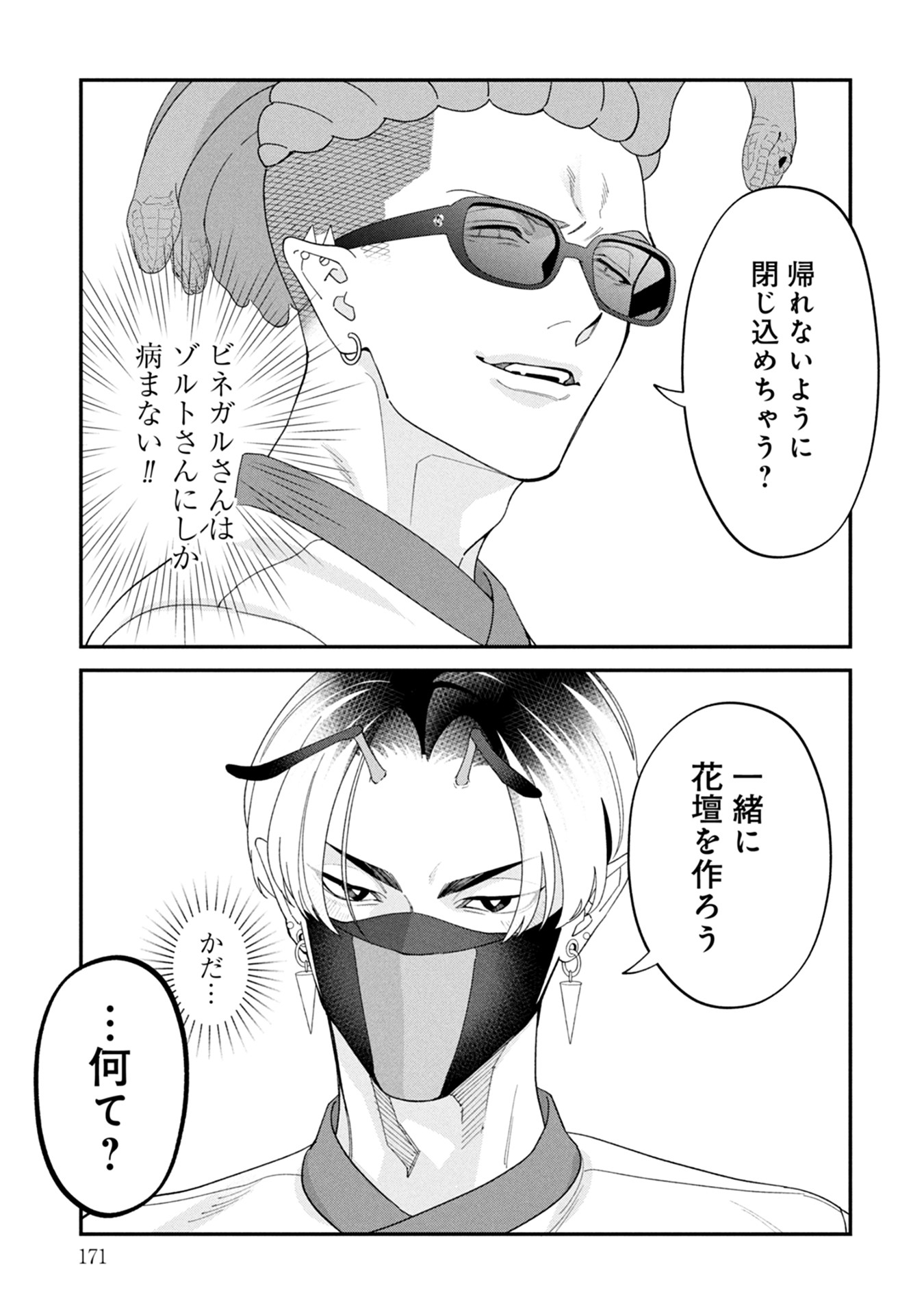 Maou-jou no Ryouriban - Kowamote Mazoku Bakari dakedo, White na Shokuba desu Chapter 17.5 5ページ
