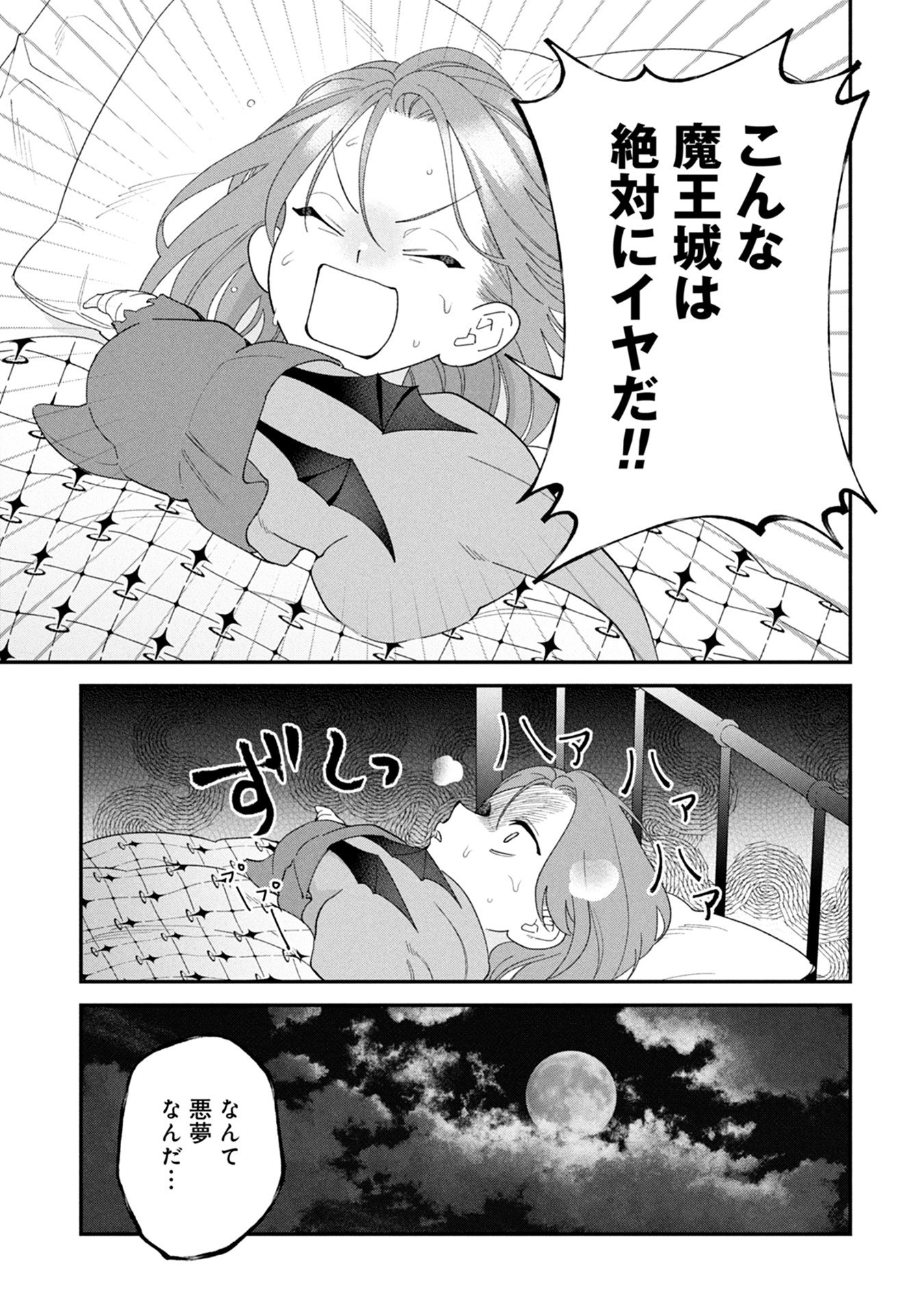Maou-jou no Ryouriban - Kowamote Mazoku Bakari dakedo, White na Shokuba desu Chapter 17.5 7ページ
