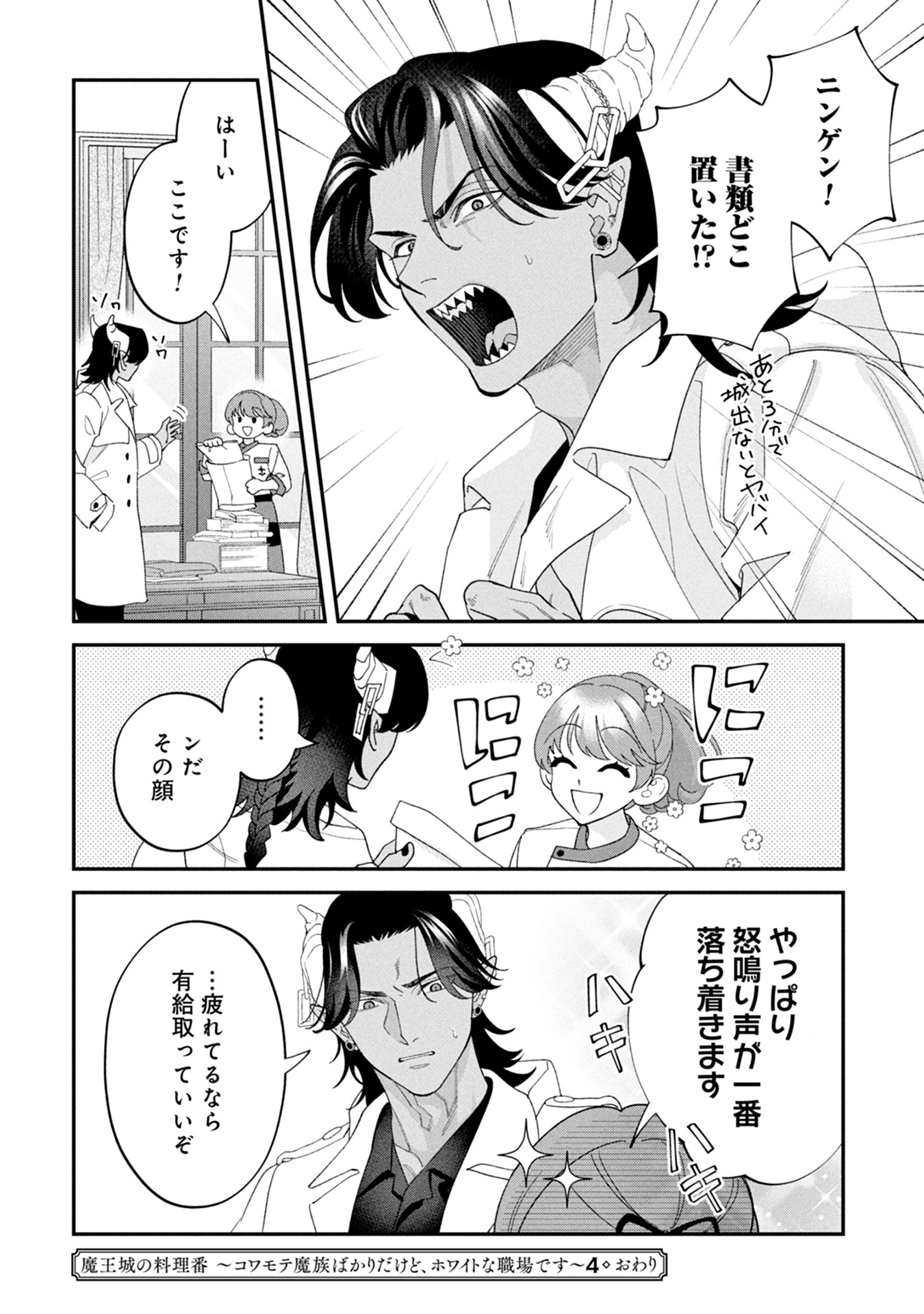 Maou-jou no Ryouriban - Kowamote Mazoku Bakari dakedo, White na Shokuba desu Chapter 17.5 8ページ