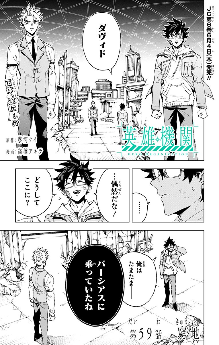 Hero Organization Chapter 59 1ページ