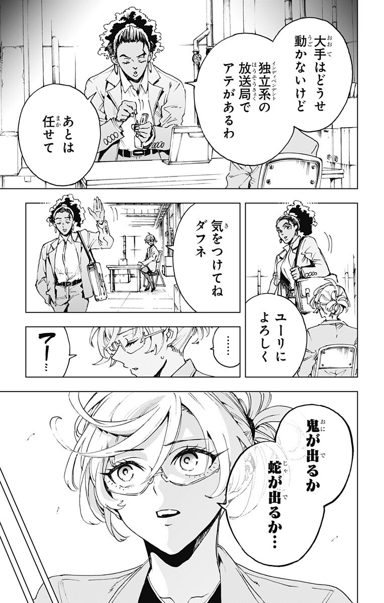 Hero Organization Chapter 59 11ページ