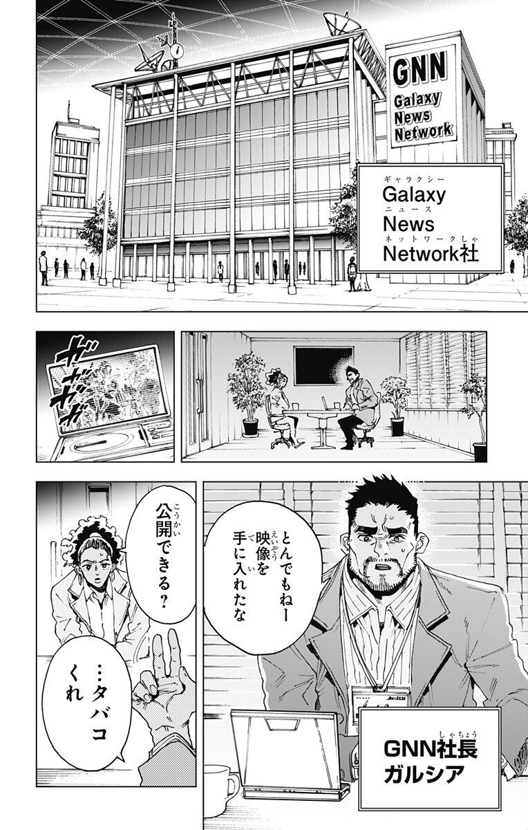 Hero Organization Chapter 59 12ページ