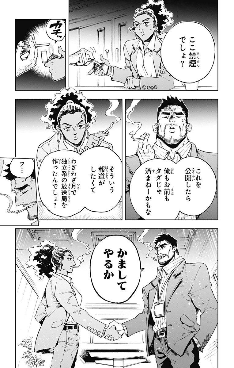 Hero Organization Chapter 59 13ページ