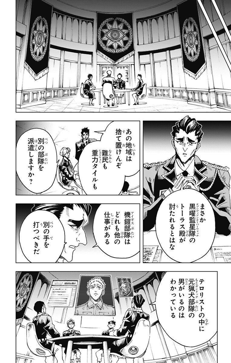 Hero Organization Chapter 59 14ページ