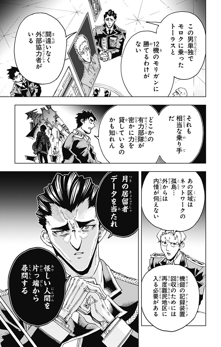 Hero Organization Chapter 59 15ページ