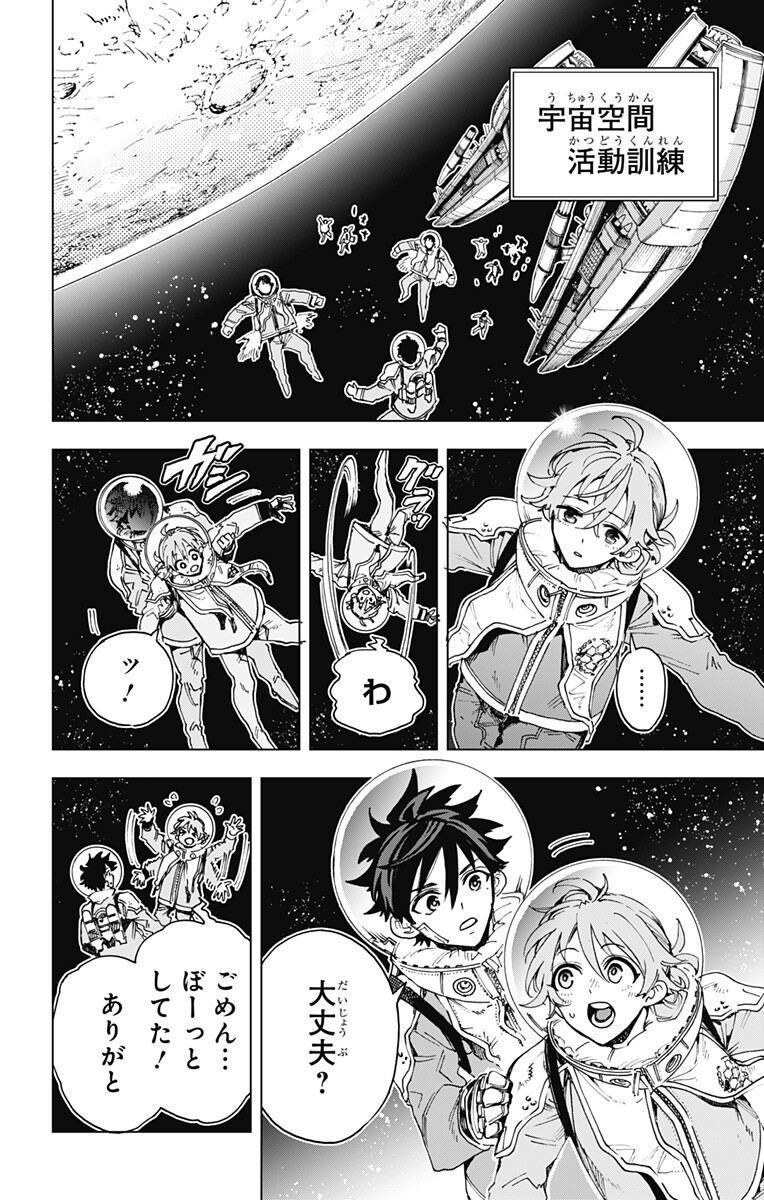 Hero Organization Chapter 59 16ページ