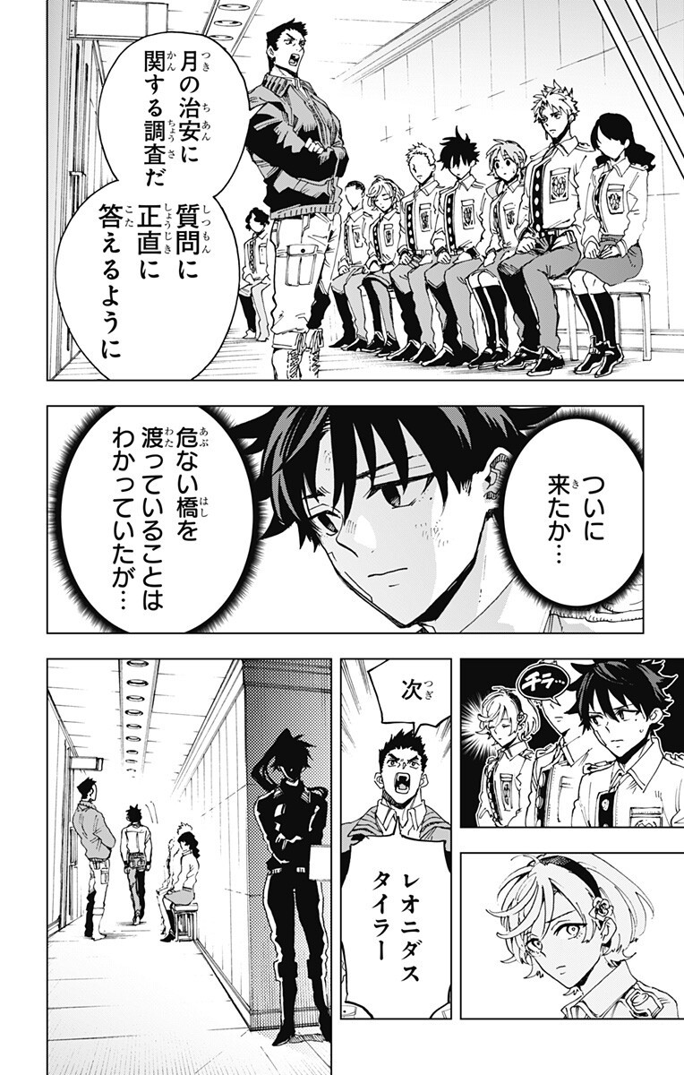 Hero Organization Chapter 59 18ページ