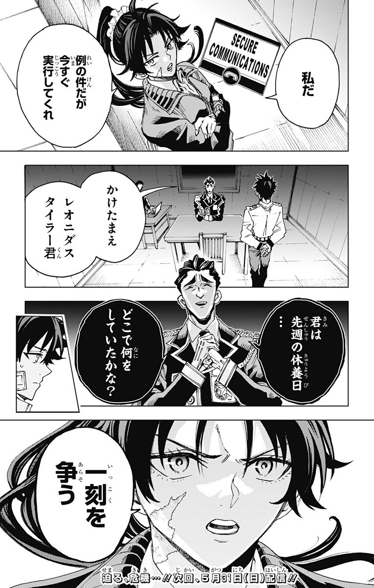 Hero Organization Chapter 59 19ページ