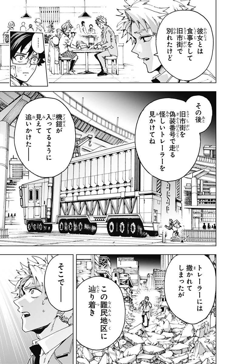 Hero Organization Chapter 59 3ページ