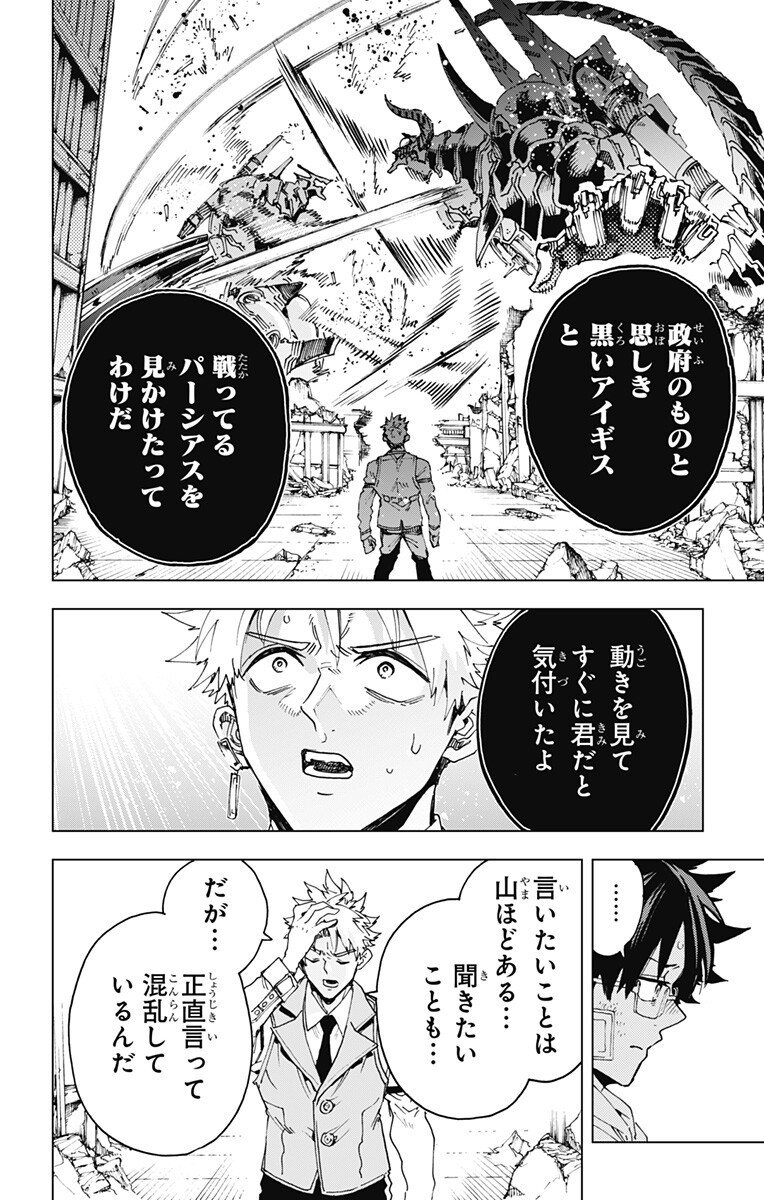 Hero Organization Chapter 59 4ページ