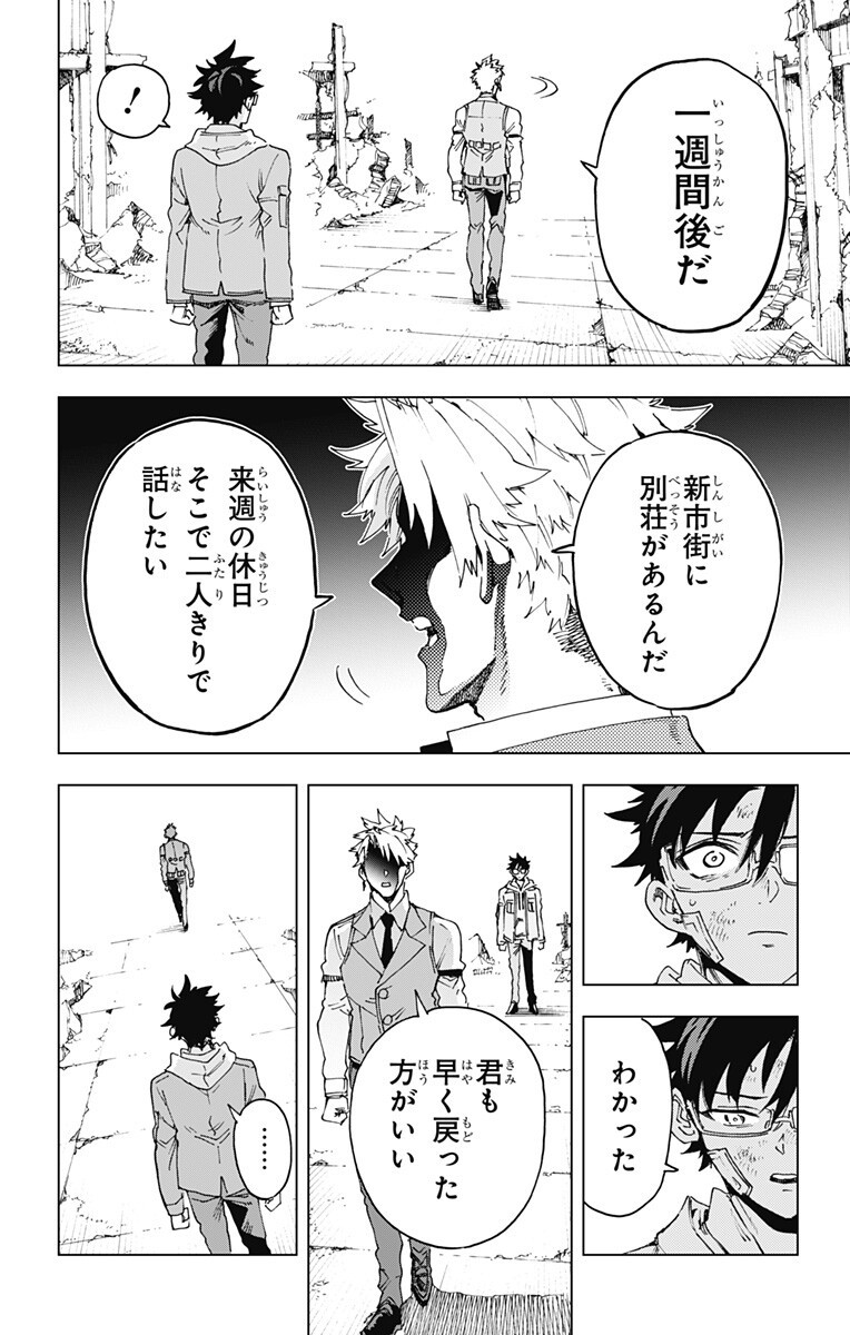 Hero Organization Chapter 59 6ページ
