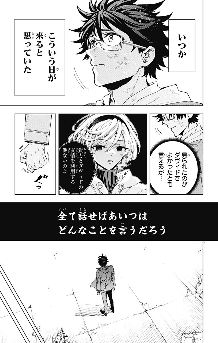 Hero Organization Chapter 59 7ページ