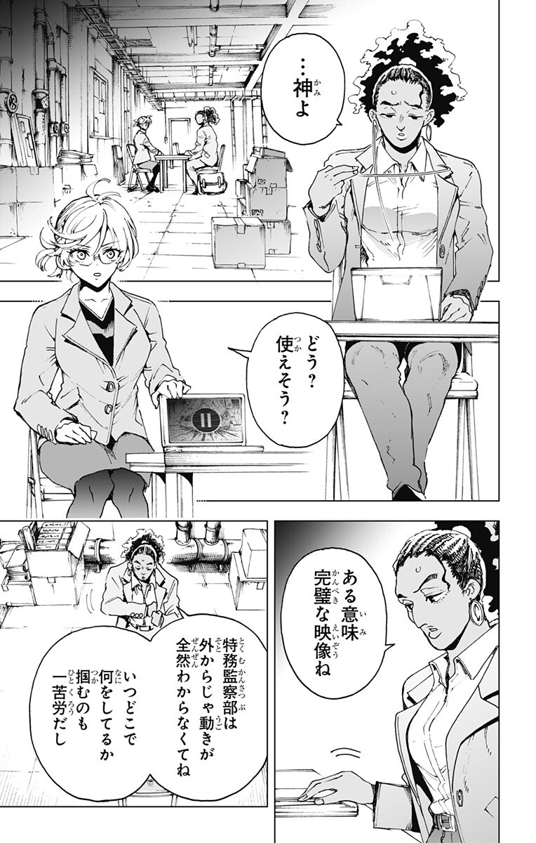 Hero Organization Chapter 59 9ページ