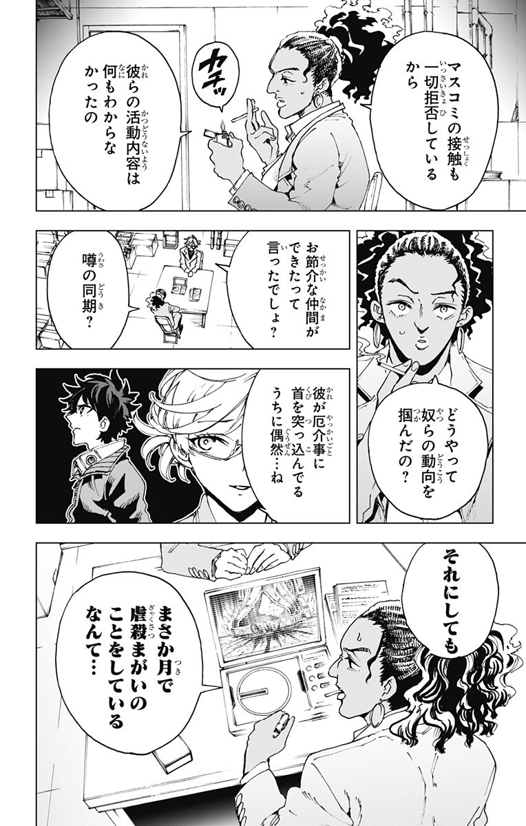 Hero Organization Chapter 59 10ページ