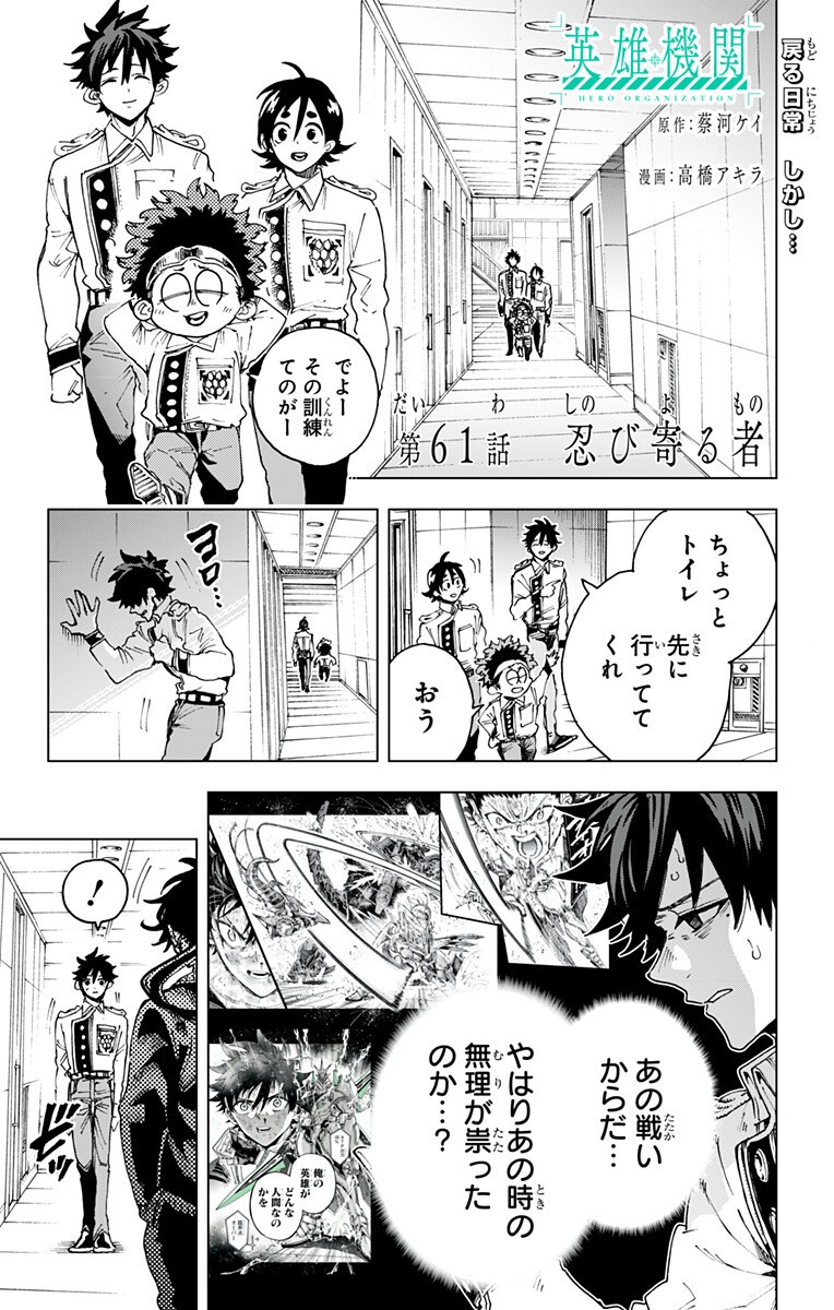 Hero Organization Chapter 61 1ページ