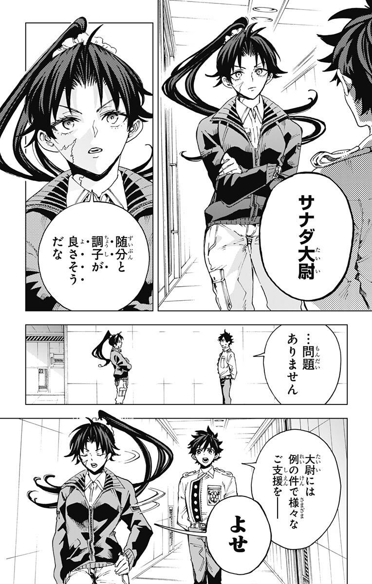 Hero Organization Chapter 61 2ページ