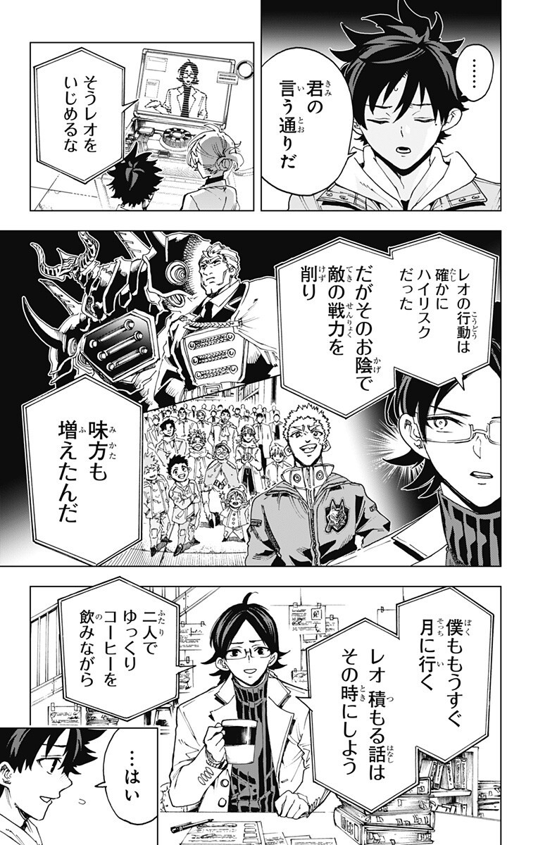 Hero Organization Chapter 61 11ページ