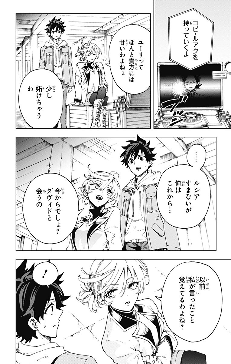 Hero Organization Chapter 61 12ページ