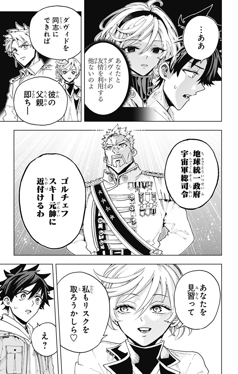 Hero Organization Chapter 61 13ページ