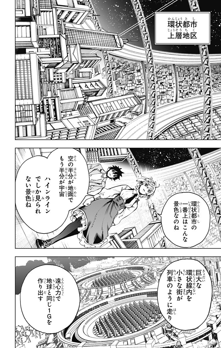 Hero Organization Chapter 61 14ページ