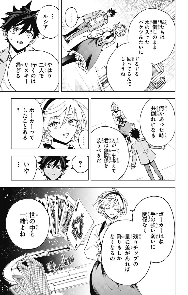 Hero Organization Chapter 61 15ページ