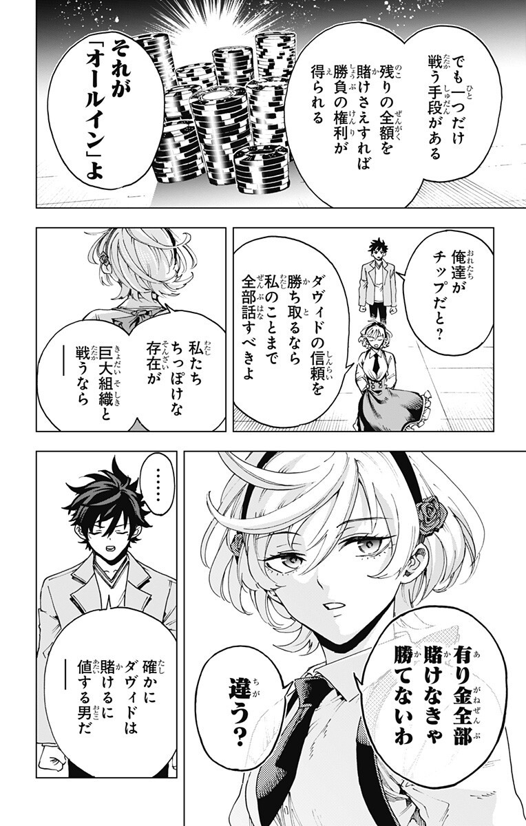 Hero Organization Chapter 61 16ページ