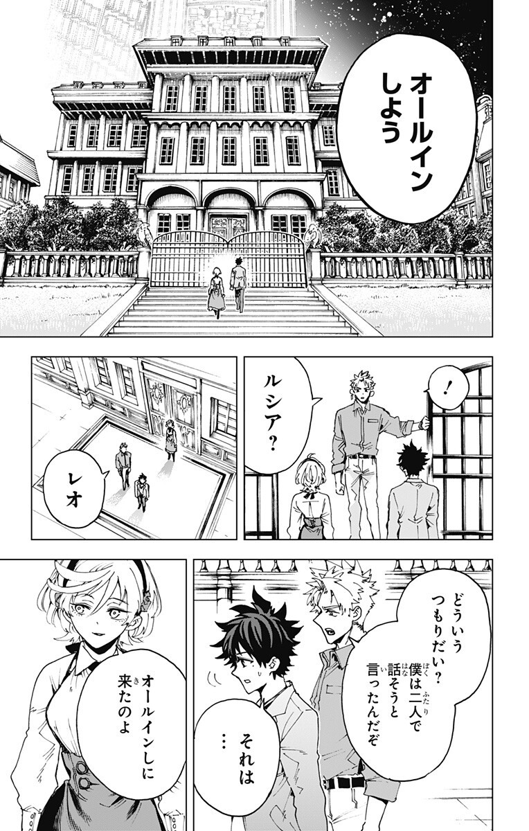 Hero Organization Chapter 61 17ページ