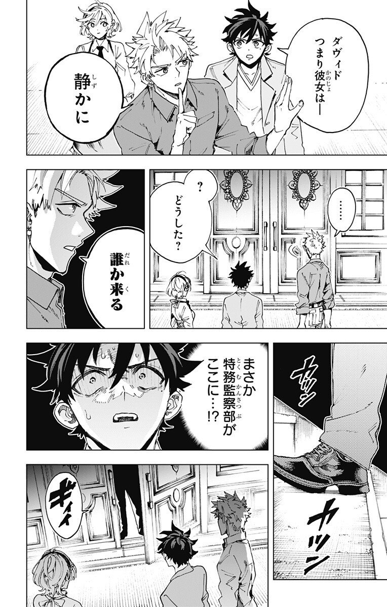 Hero Organization Chapter 61 18ページ