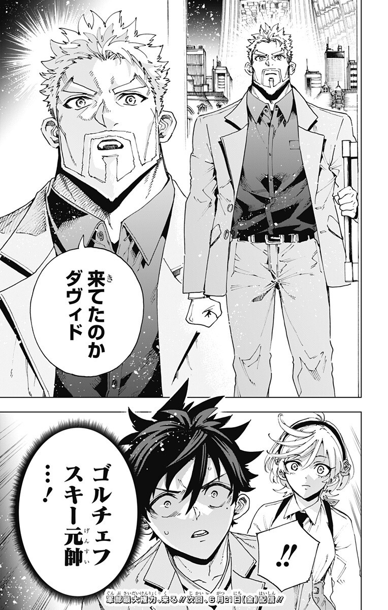 Hero Organization Chapter 61 19ページ