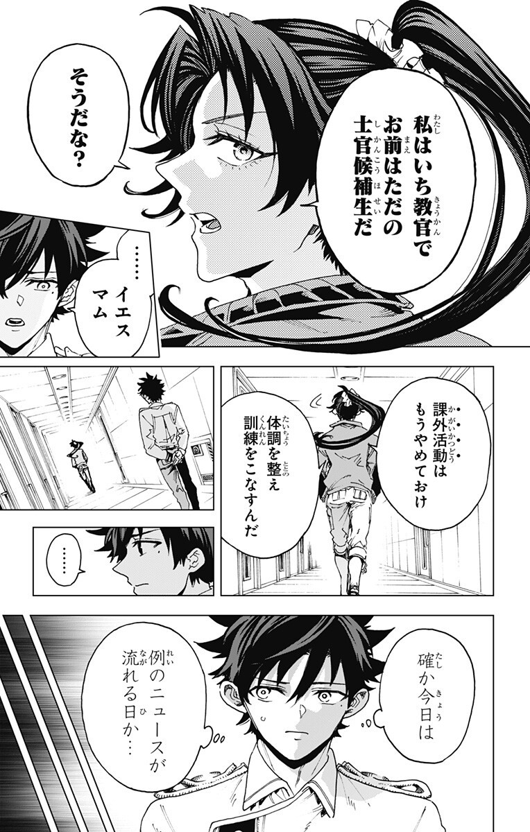 Hero Organization Chapter 61 3ページ