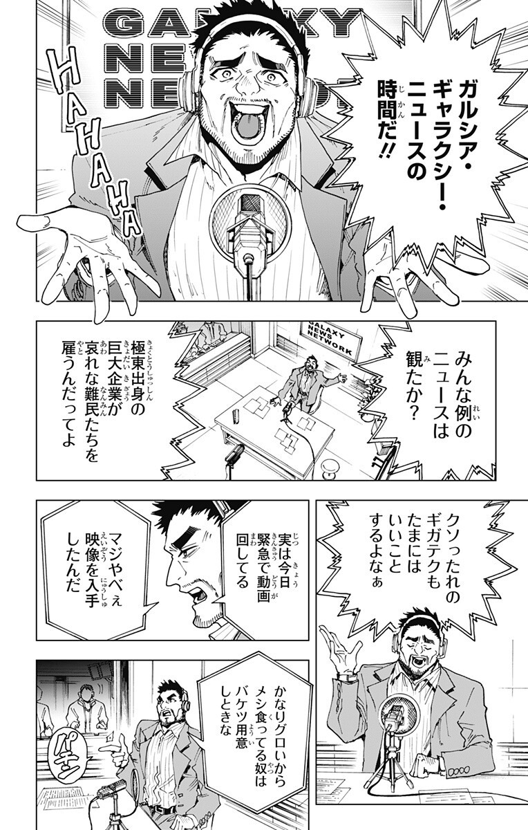 Hero Organization Chapter 61 4ページ